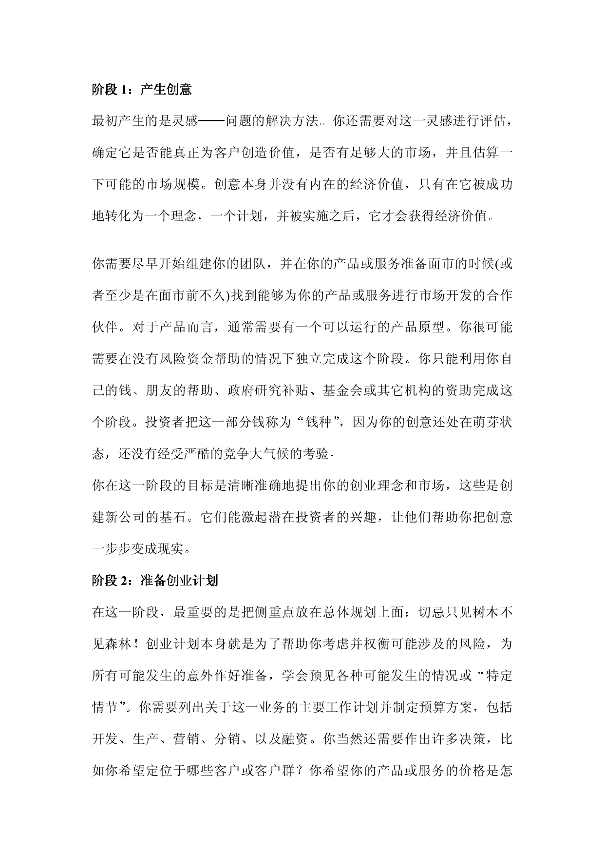 商业计划书中文版.pdf 第6页