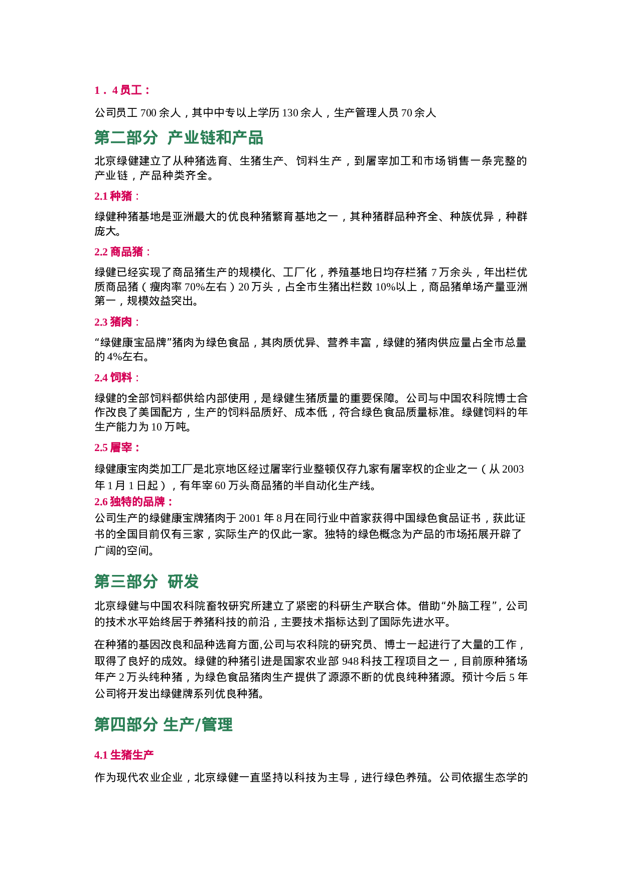 商业计划书摘要.doc 第2页