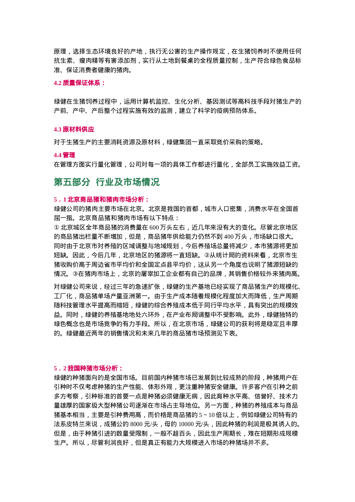 商业计划书摘要.doc 第3页
