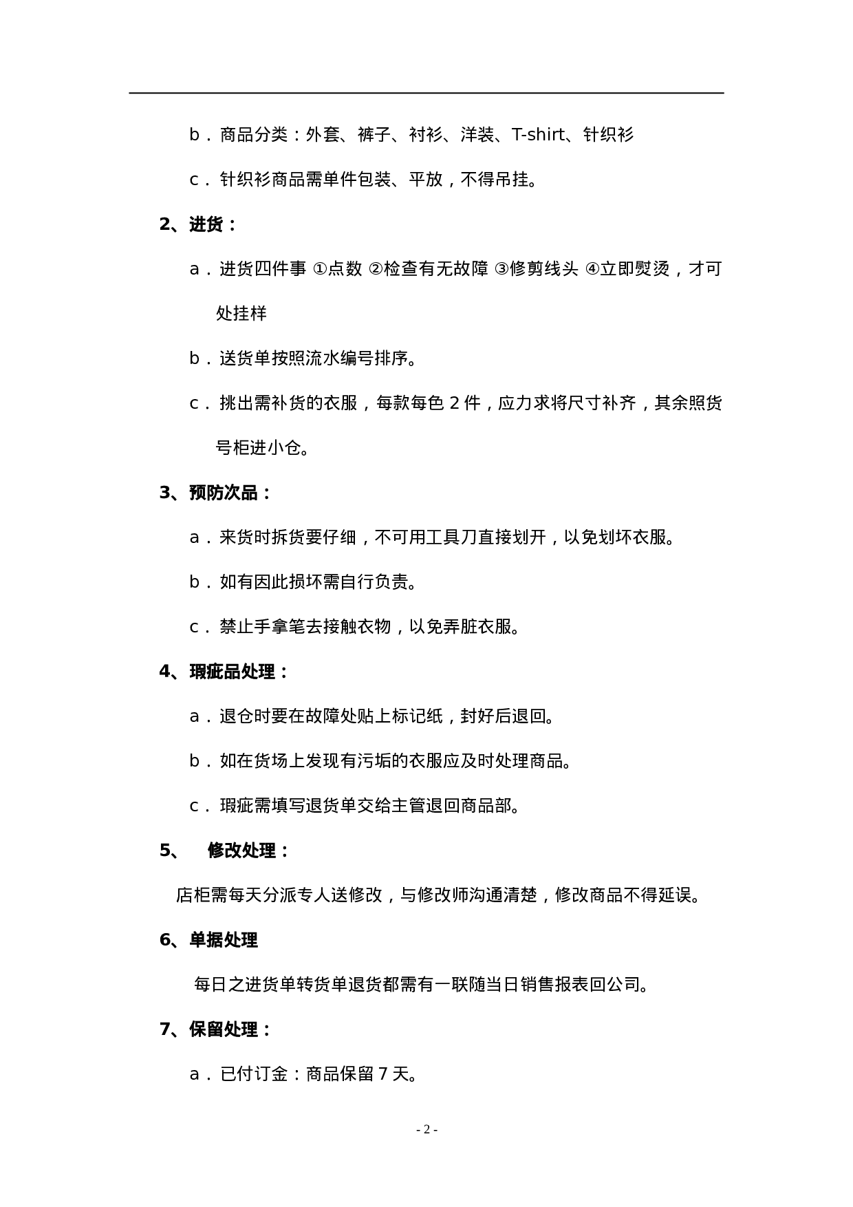 O.C.T.mami店铺的管理.doc 第2页