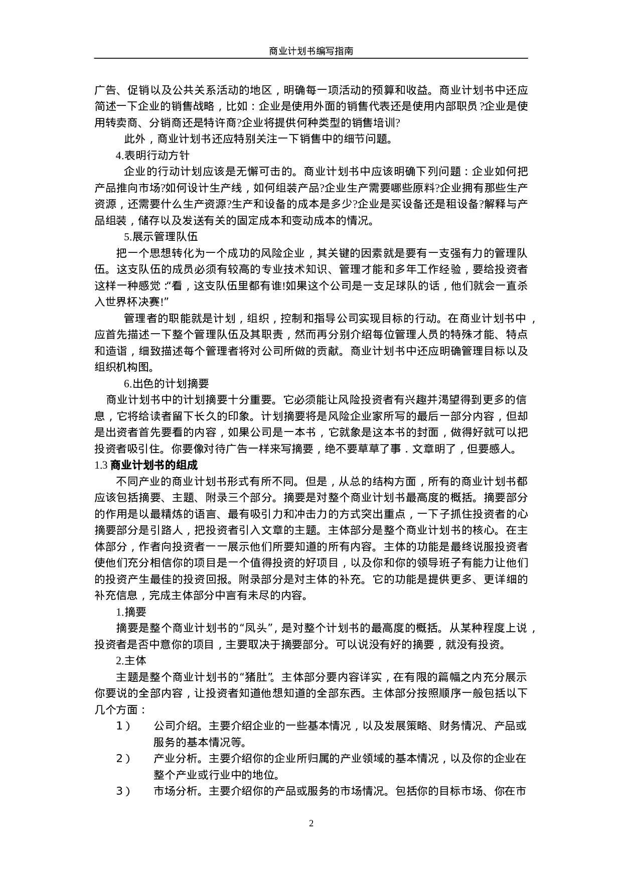 商业计划书要点.doc 第2页