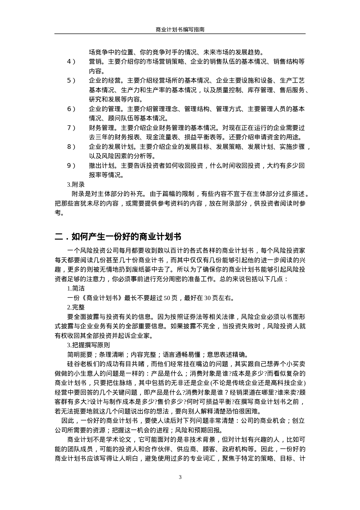 商业计划书要点.doc 第3页