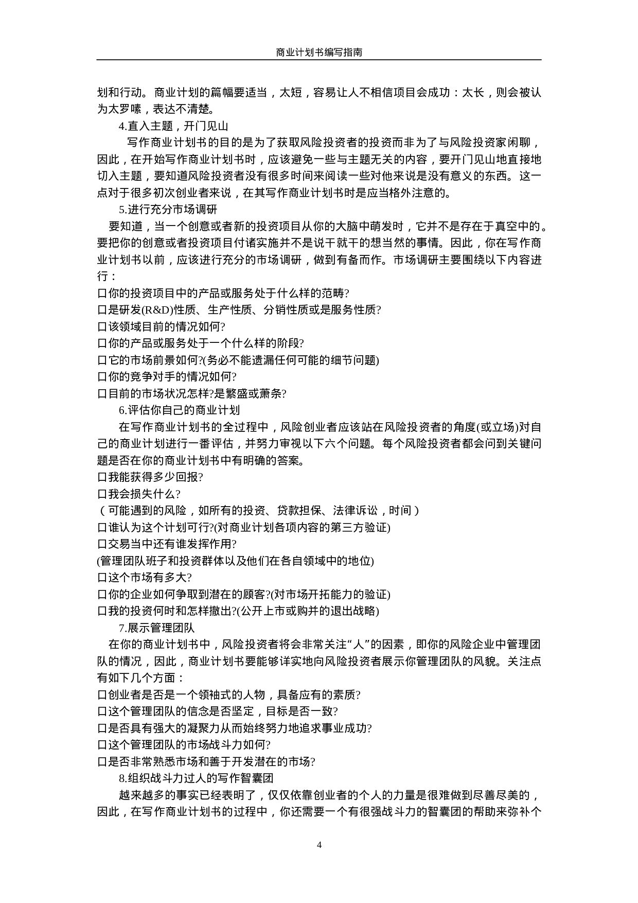 商业计划书要点.doc 第4页