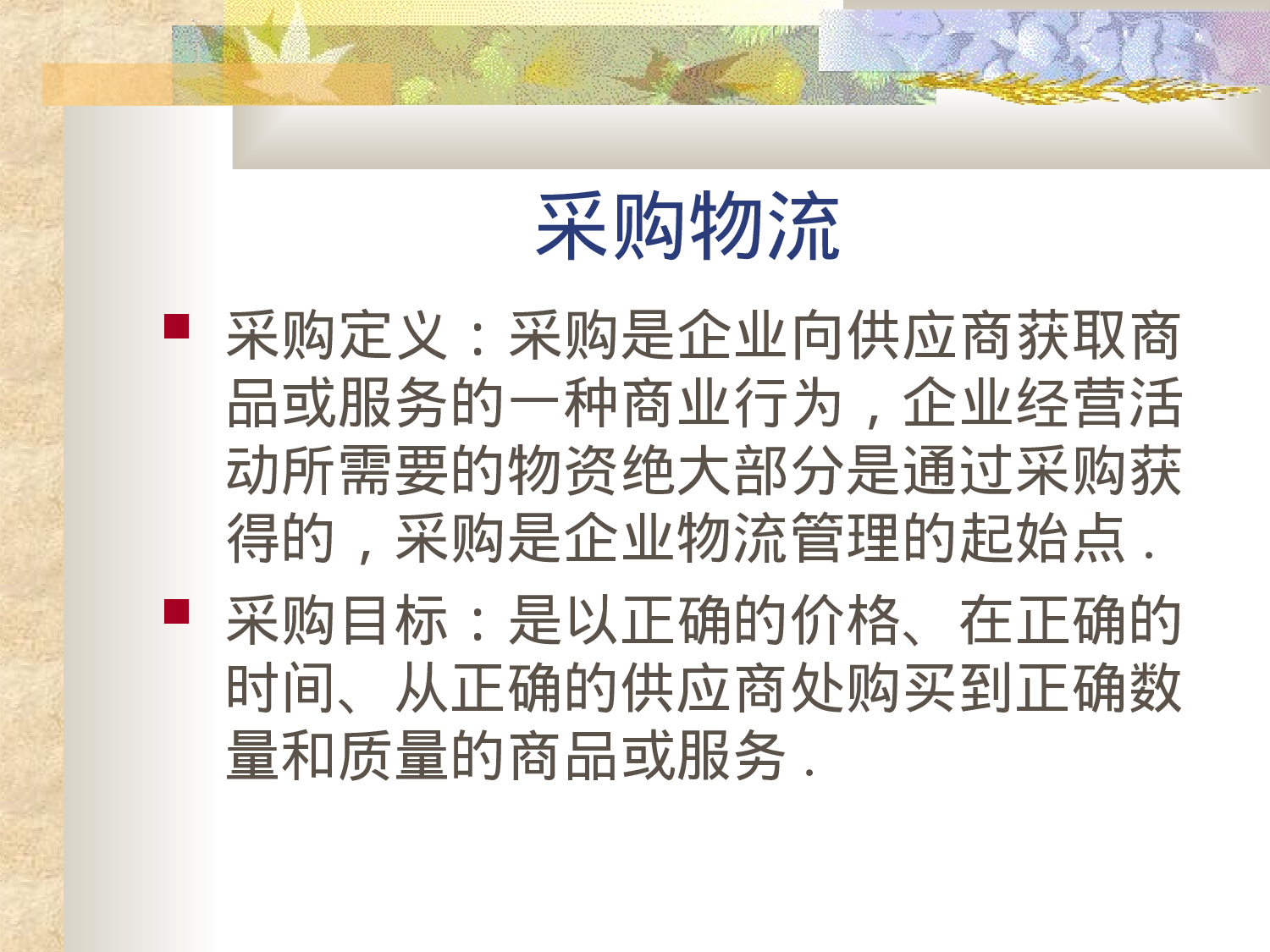 ny製造業物流管理.PPT 第3页