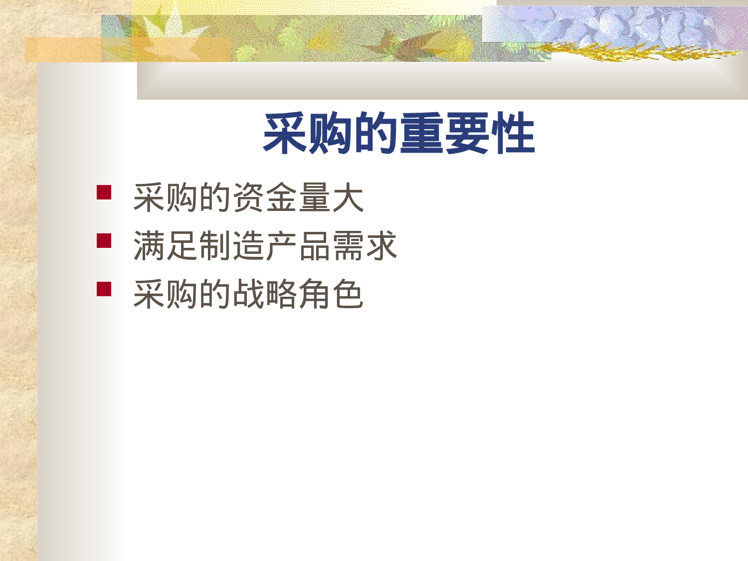 ny製造業物流管理.PPT 第4页