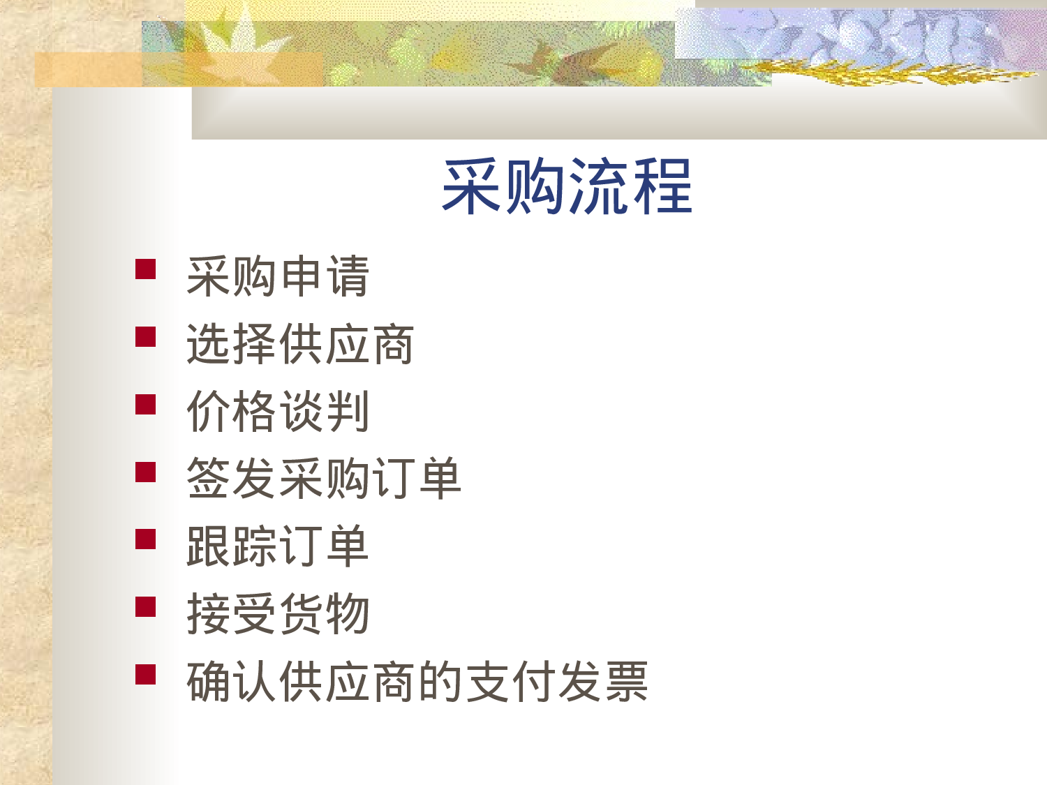 ny製造業物流管理.PPT 第6页