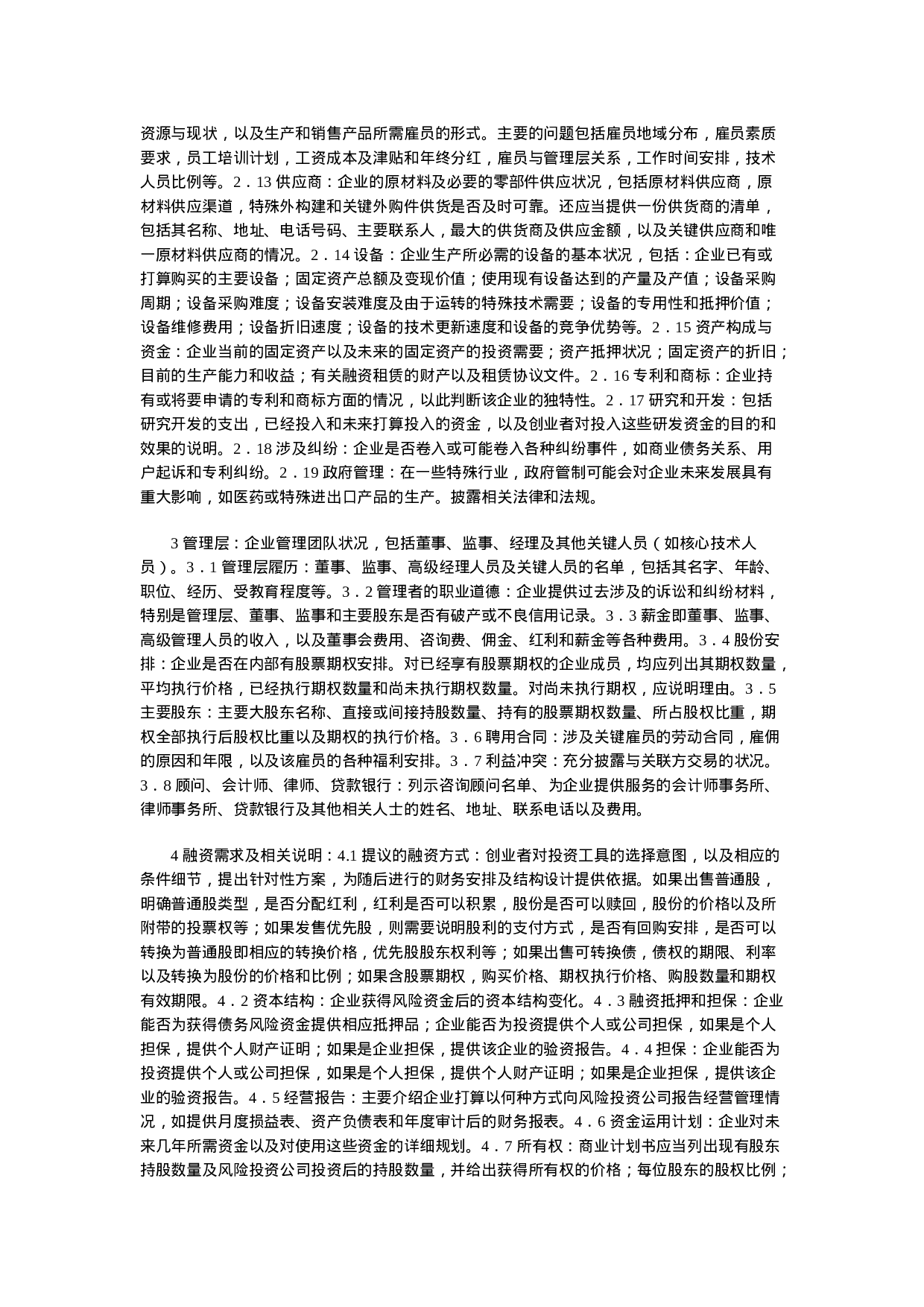 商业计划书基本内容.doc 第2页