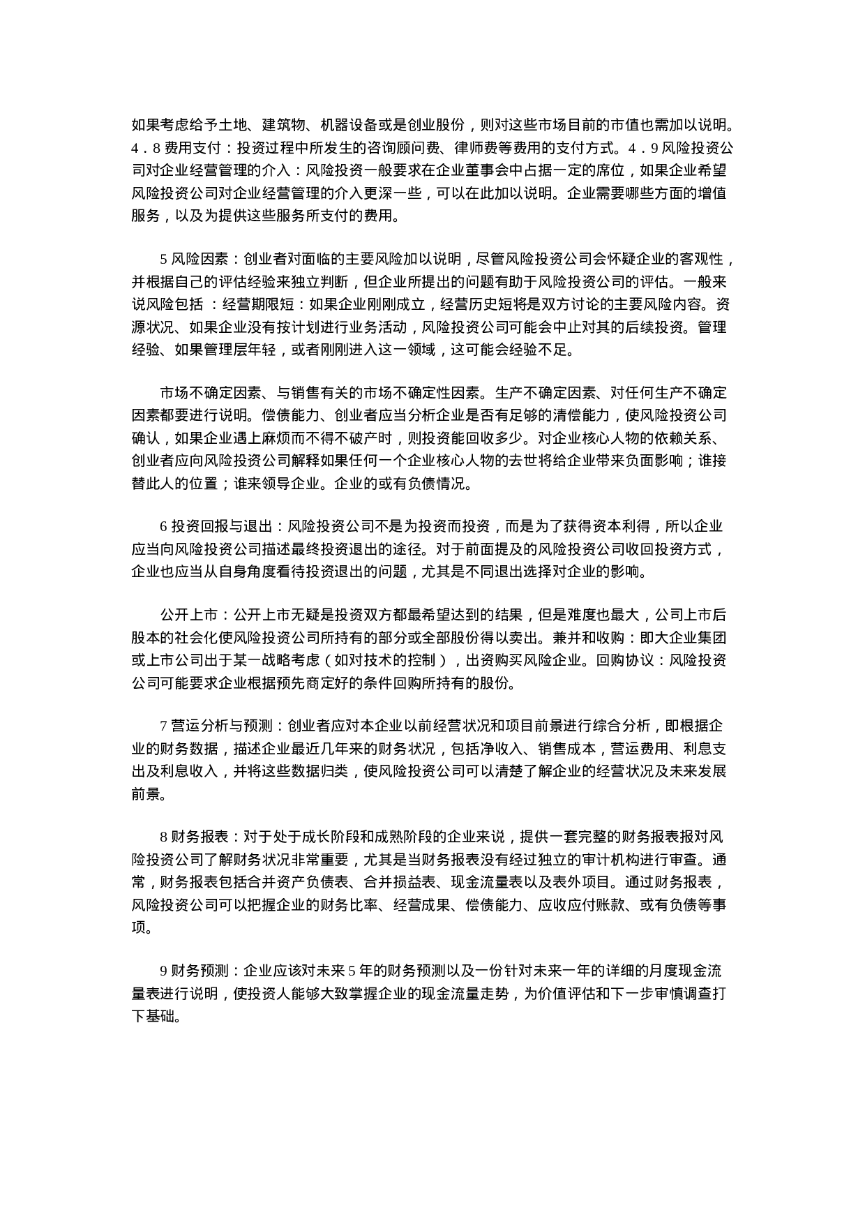 商业计划书基本内容.doc 第3页