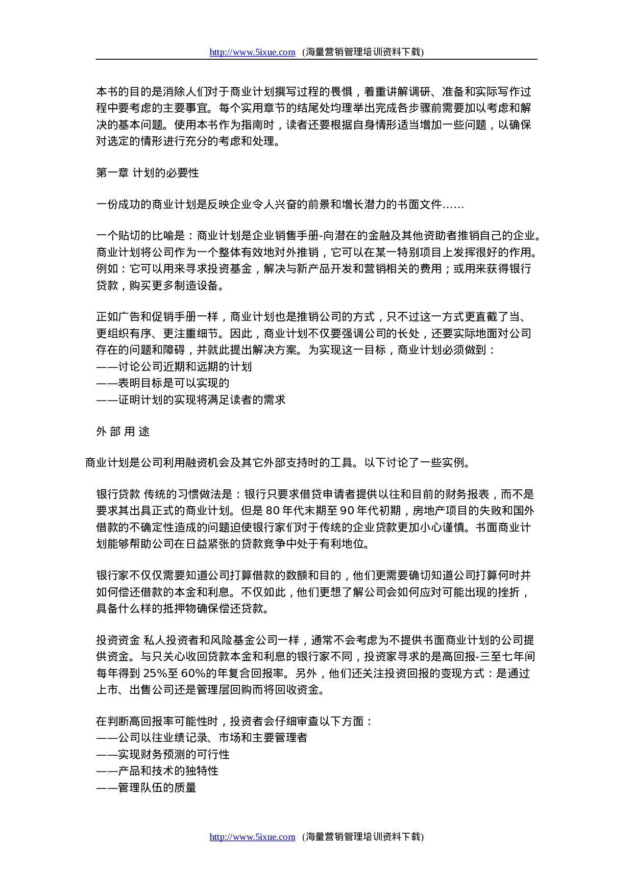 商业计划书的撰写.doc 第3页