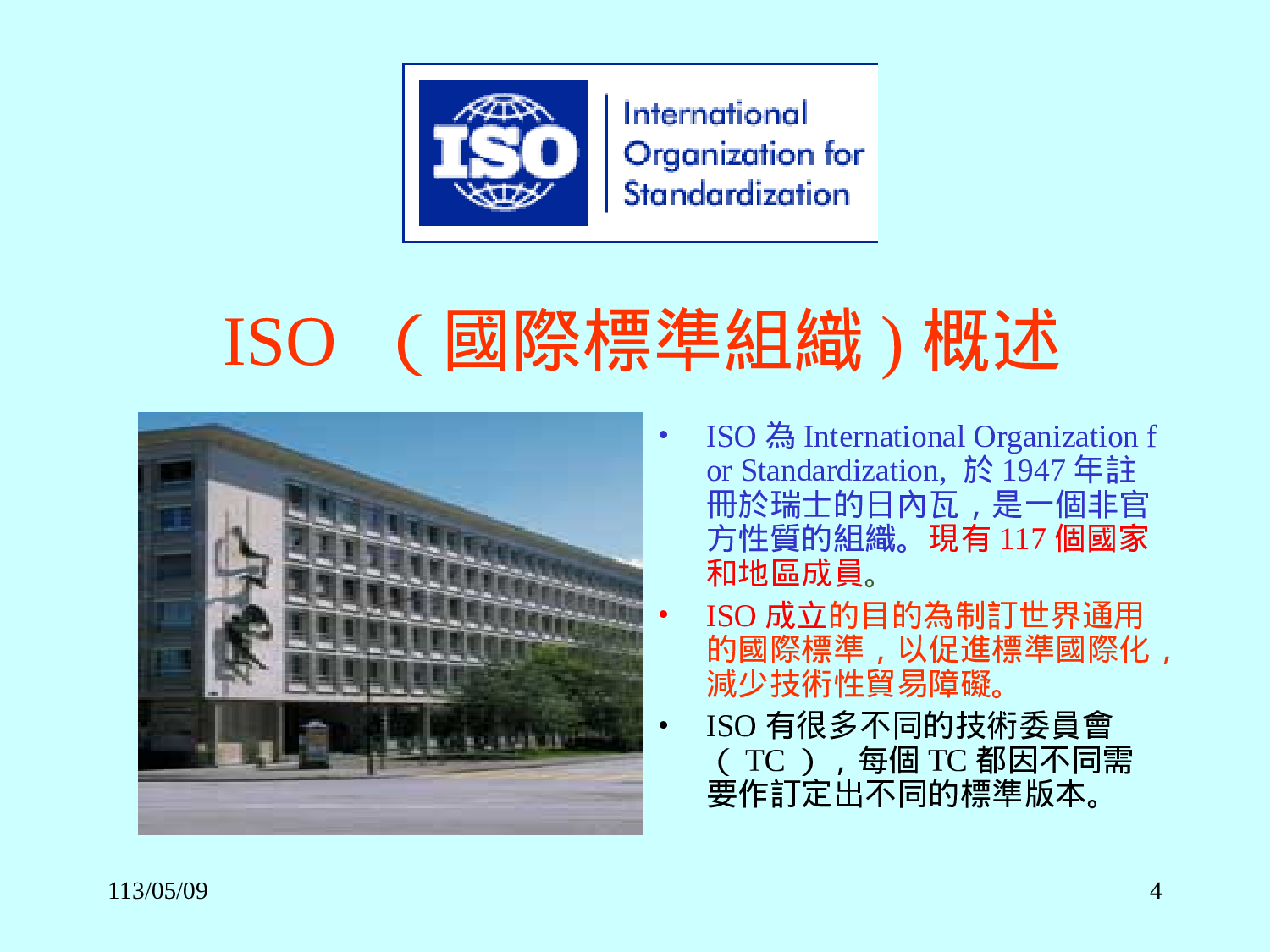 ISO9000：2000质量管理系统导入台湾农渔牧产销经营之必要性).ppt 第4页