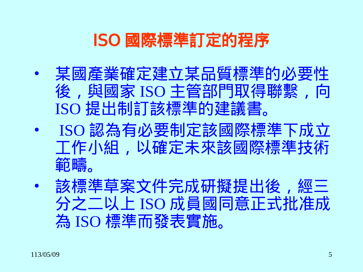 ISO9000：2000质量管理系统导入台湾农渔牧产销经营之必要性).ppt 第5页