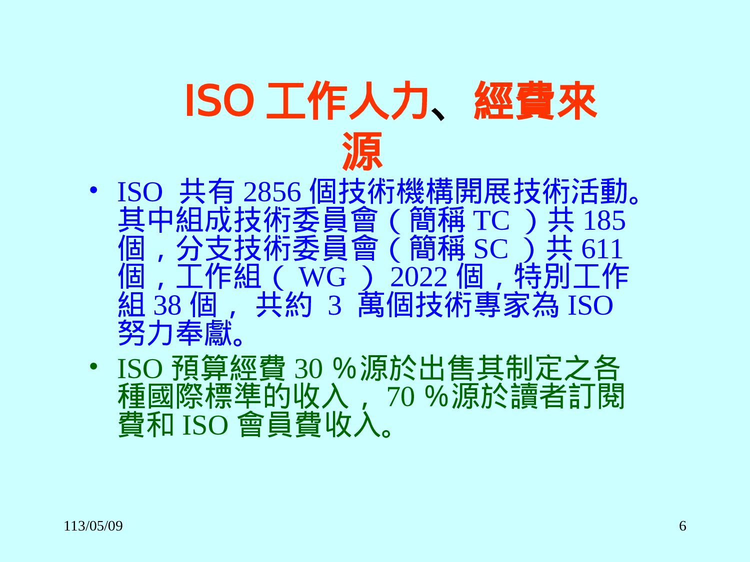 ISO9000：2000质量管理系统导入台湾农渔牧产销经营之必要性).ppt 第6页