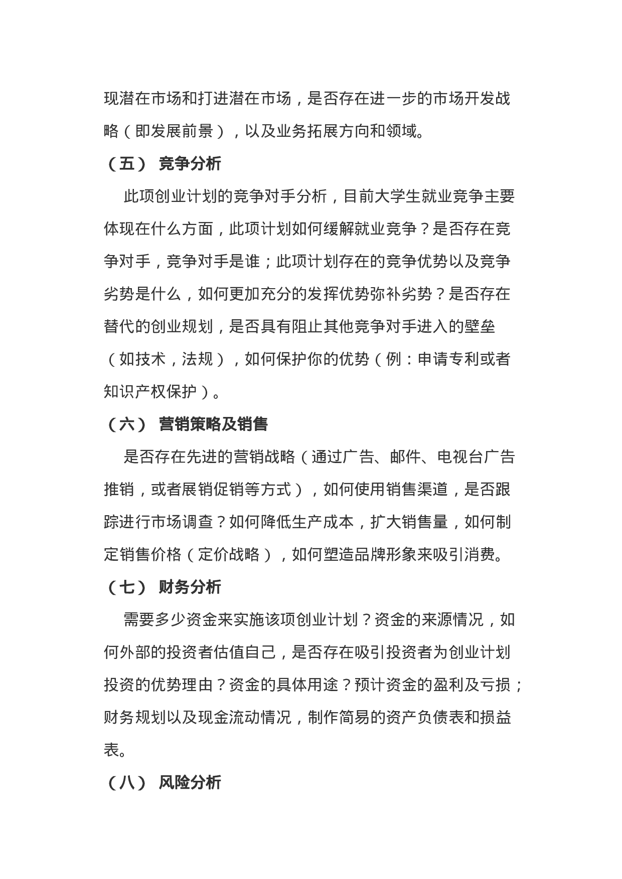 商业计划书的写作指南.doc 第2页