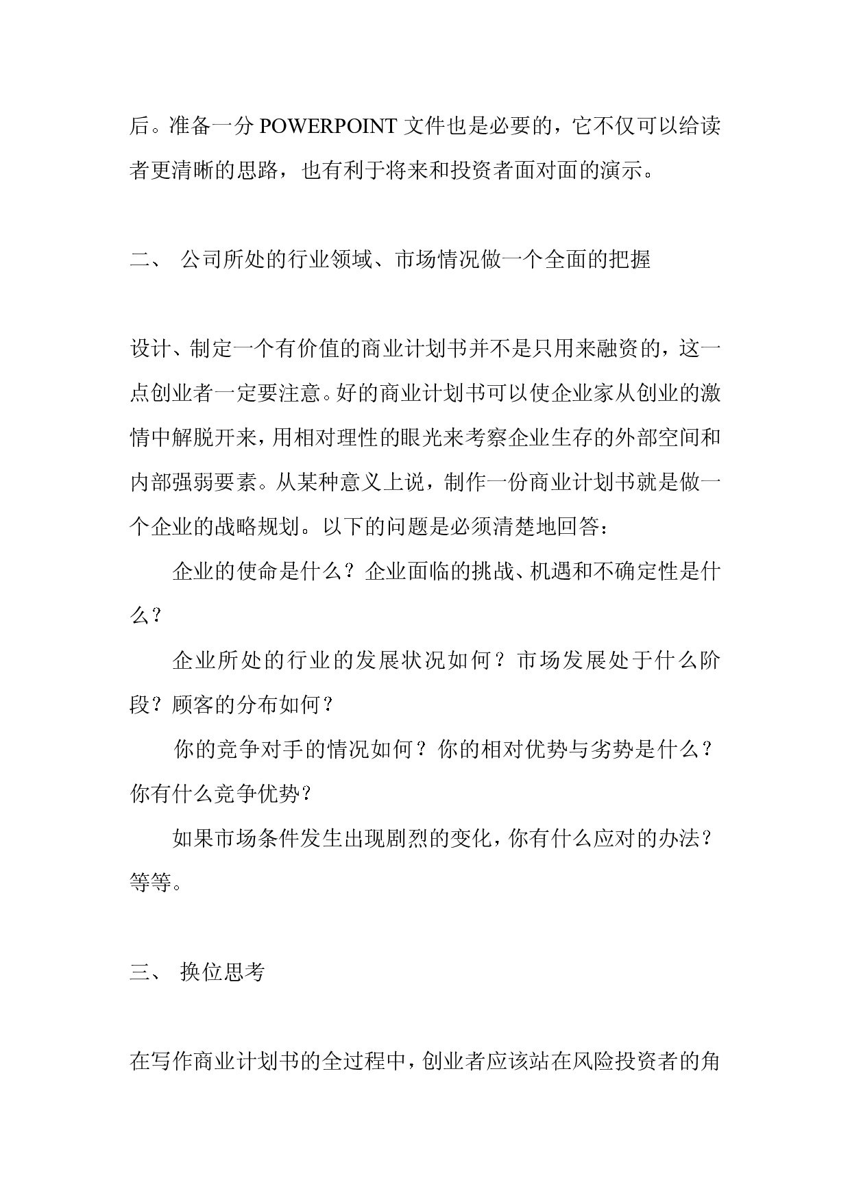 商业计划书成功要素.pdf 第2页