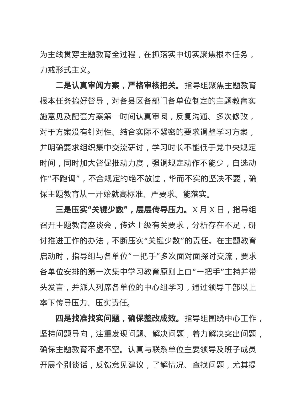 不忘初心牢记使命主题教育指导组工作汇报.docx 第2页