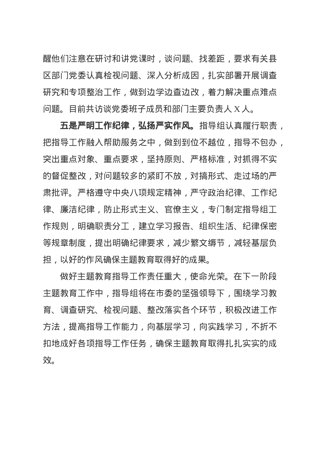 不忘初心牢记使命主题教育指导组工作汇报.docx 第3页