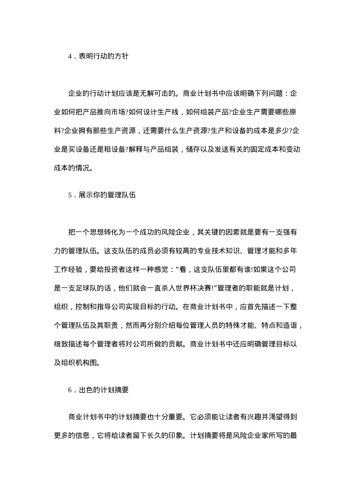 如何撰写商业计划书.doc 第4页