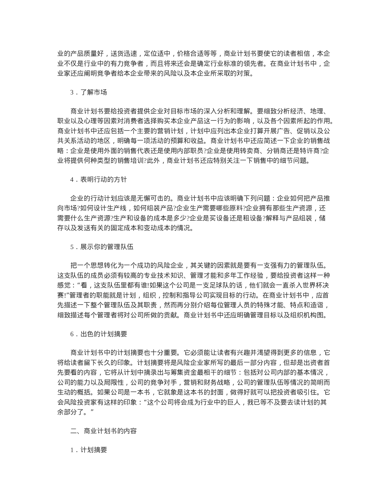 如何撰写商业计划书（经典）.doc 第2页