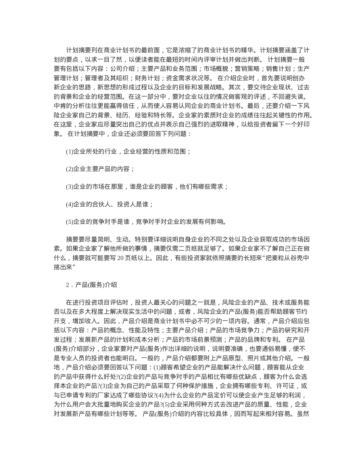 如何撰写商业计划书（经典）.doc 第3页