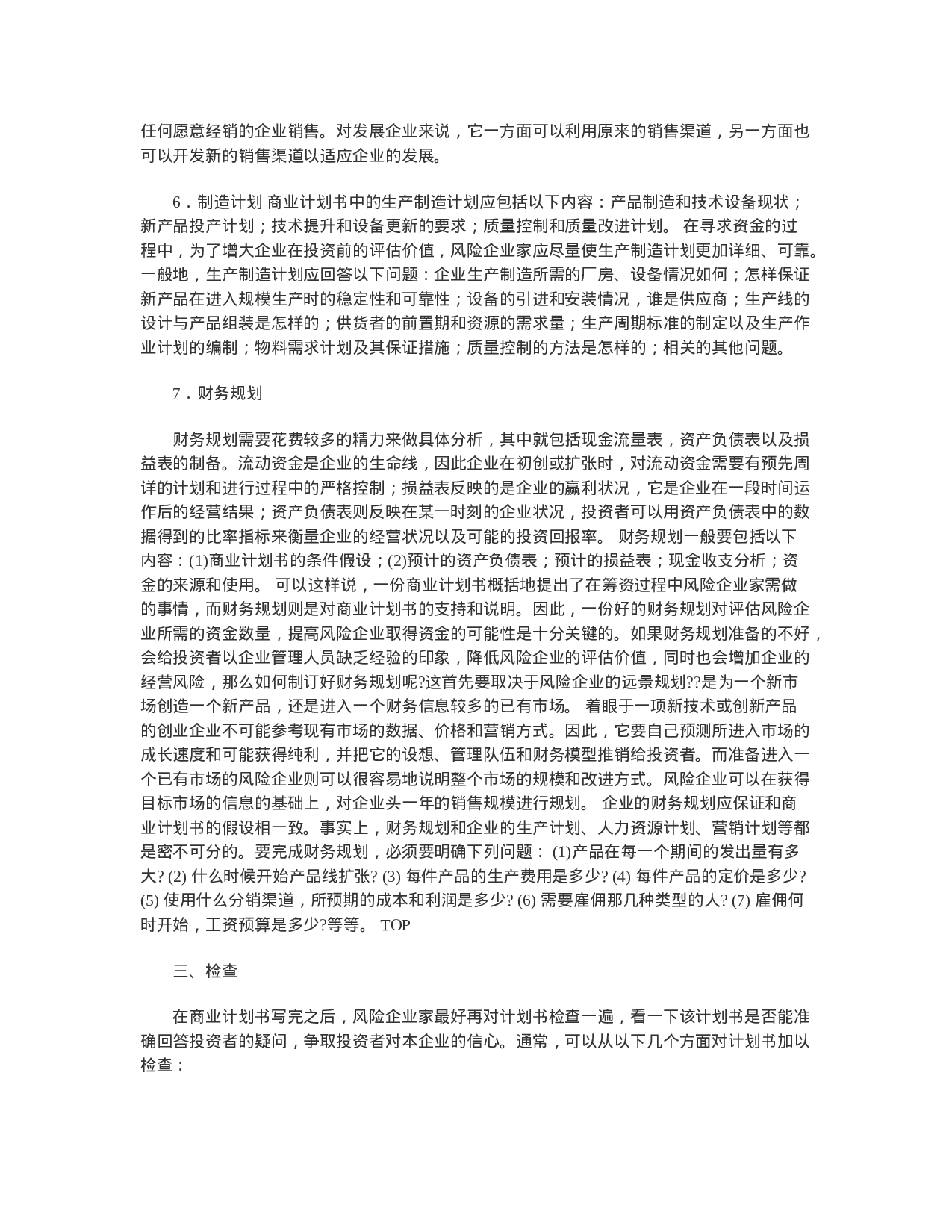 如何撰写商业计划书（经典）.doc 第5页