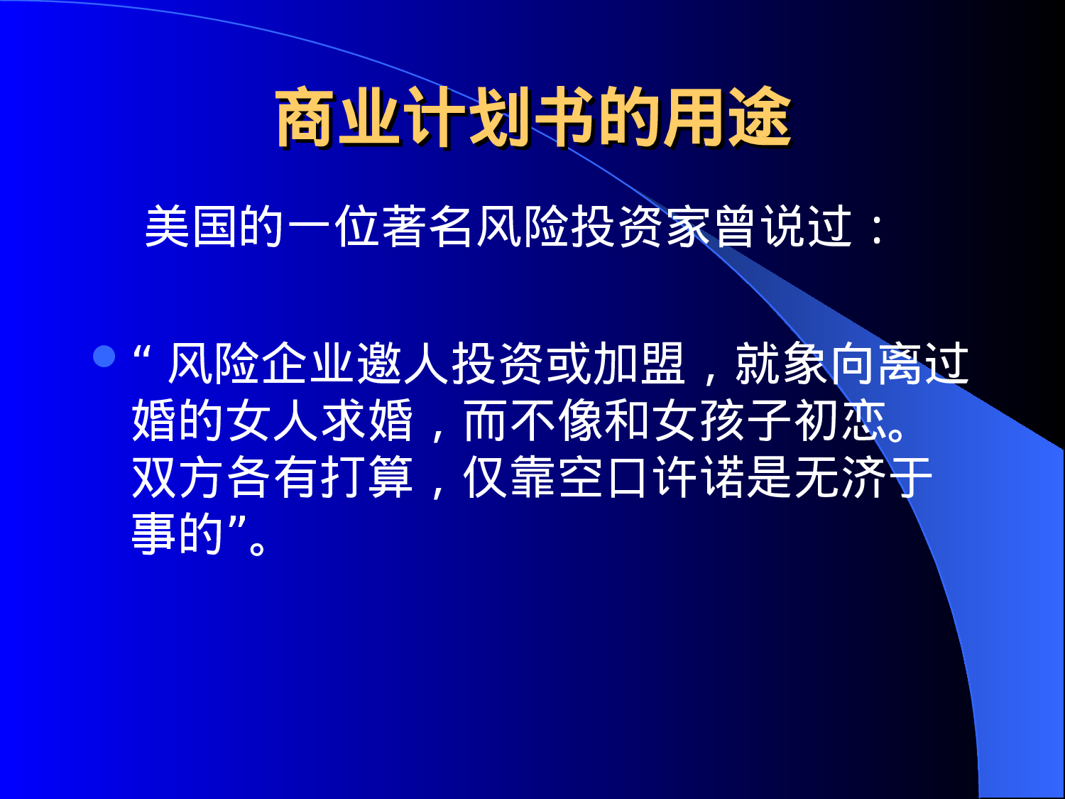 如何写计划书.ppt 第5页