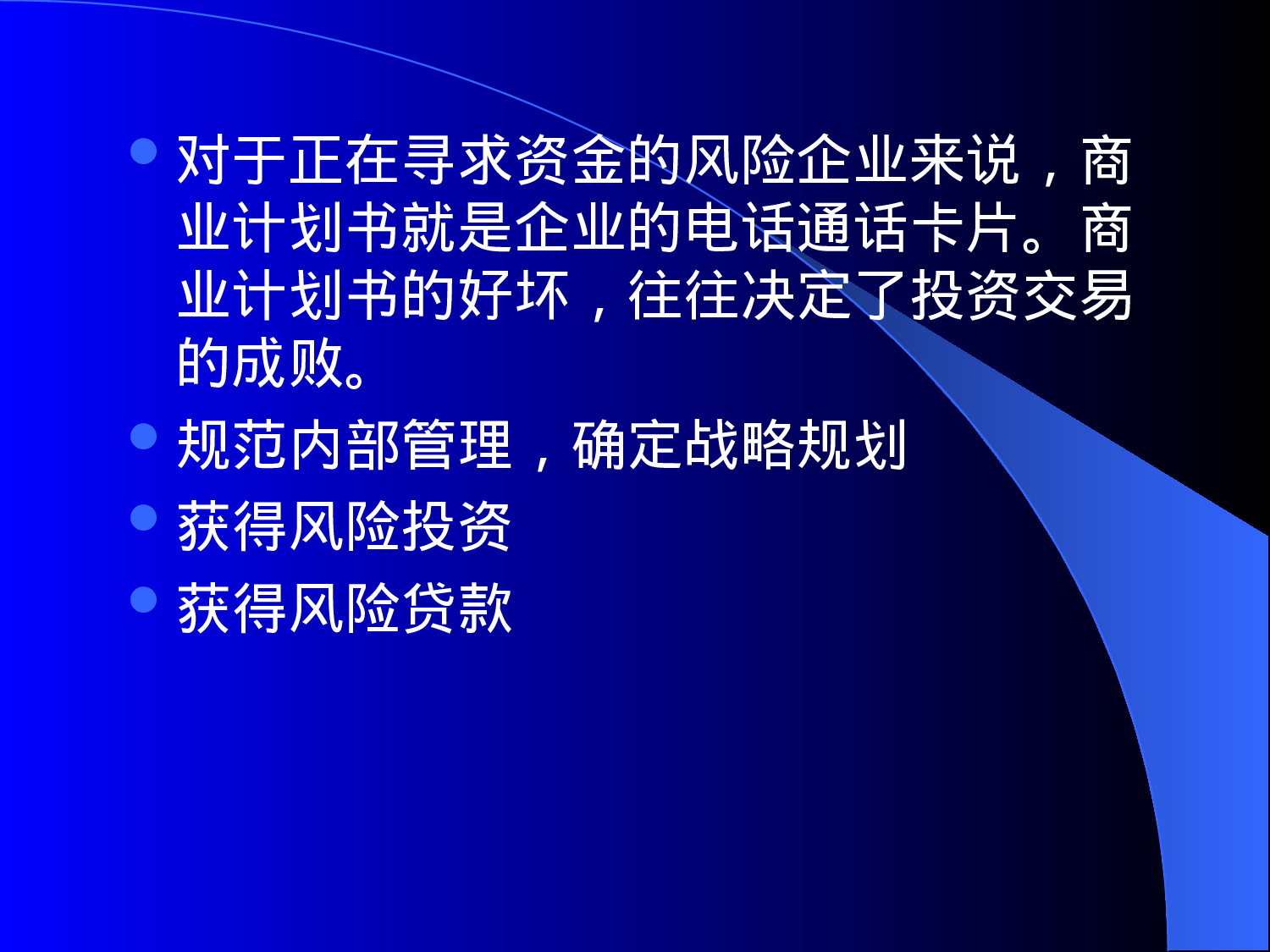 如何写计划书.ppt 第6页