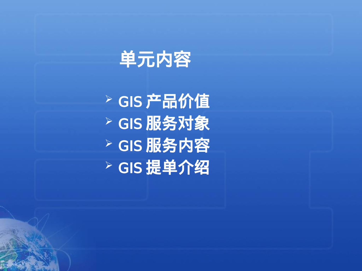 GIS--Global Intelligence Solution.ppt 第2页