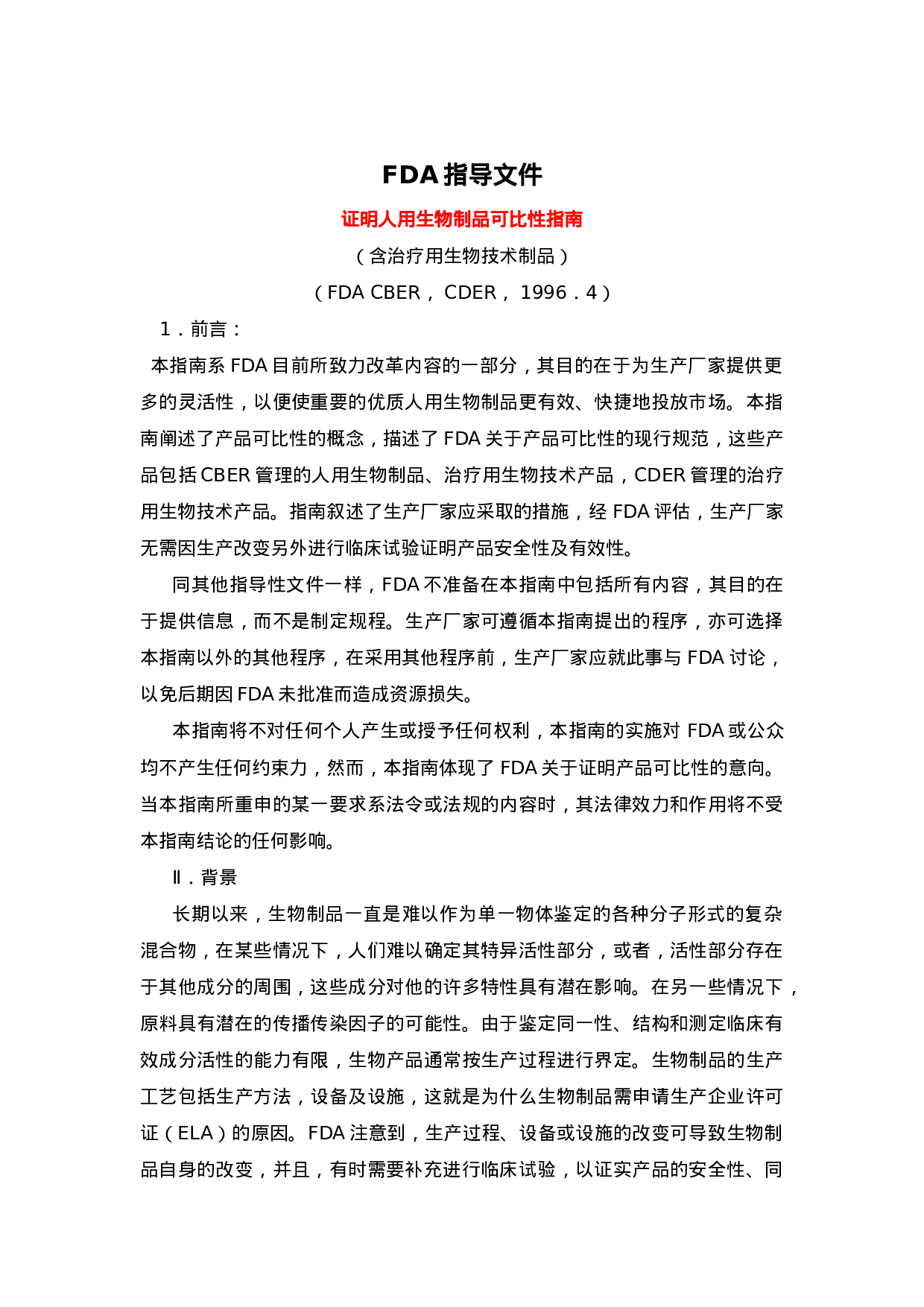 FDA指导文件.doc 第1页