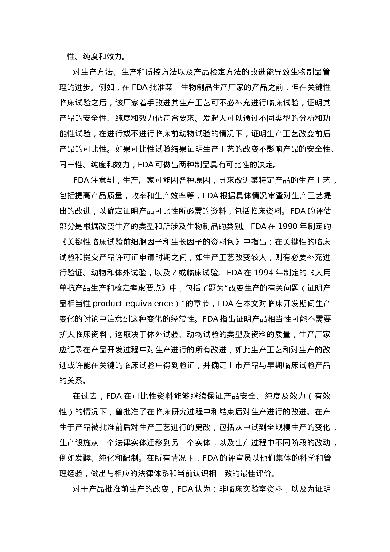 FDA指导文件.doc 第2页