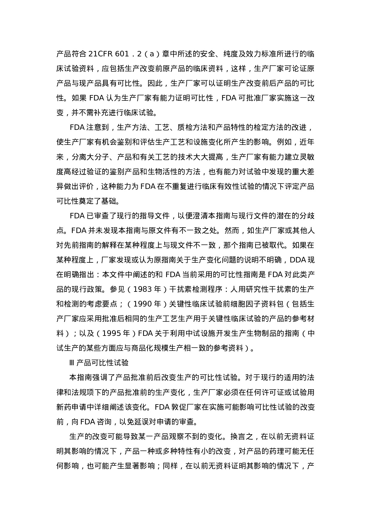 FDA指导文件.doc 第3页
