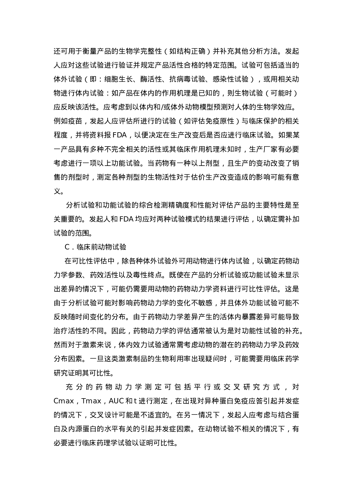 FDA指导文件.doc 第5页