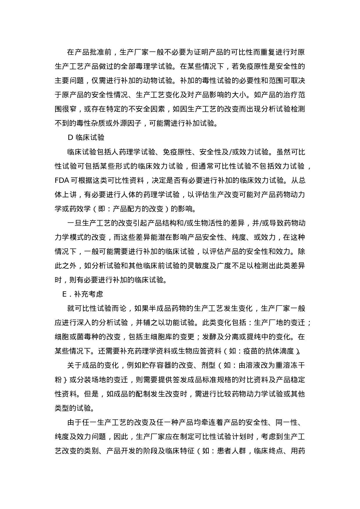 FDA指导文件.doc 第6页