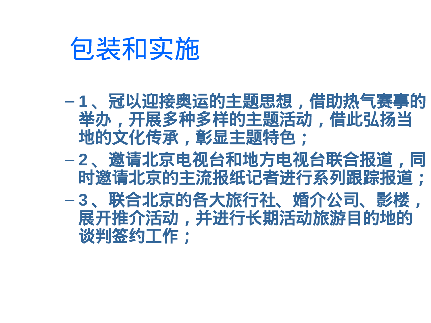 20XX年热气球国际节活动策划草案.ppt 第5页