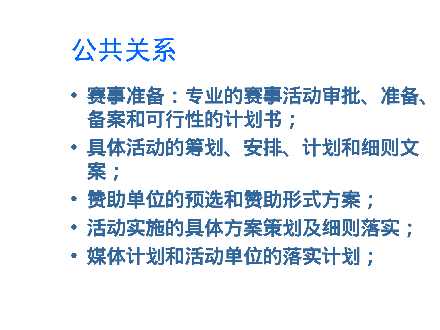 20XX年热气球国际节活动策划草案.ppt 第6页