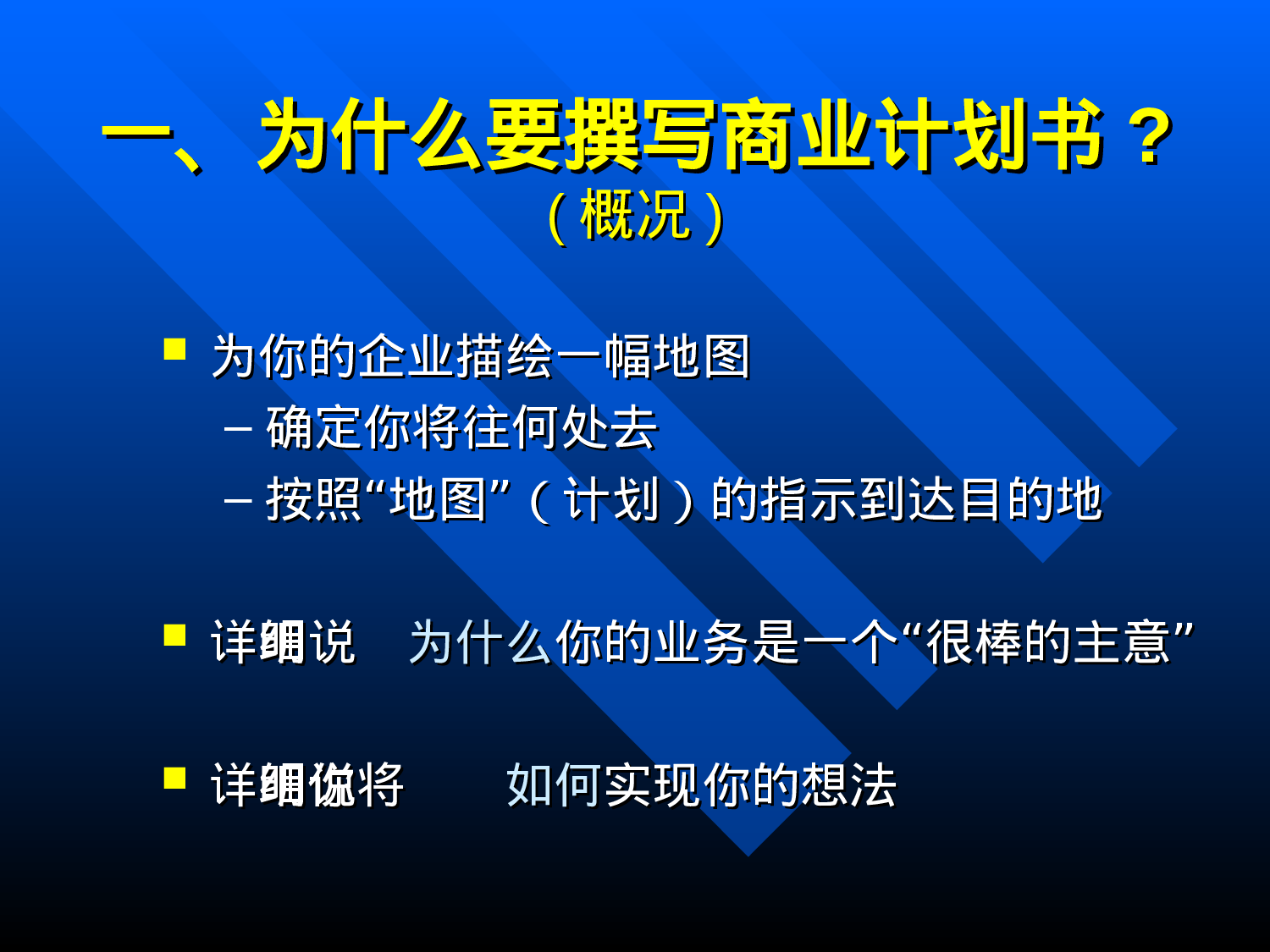 第十课商业计划书.ppt 第3页