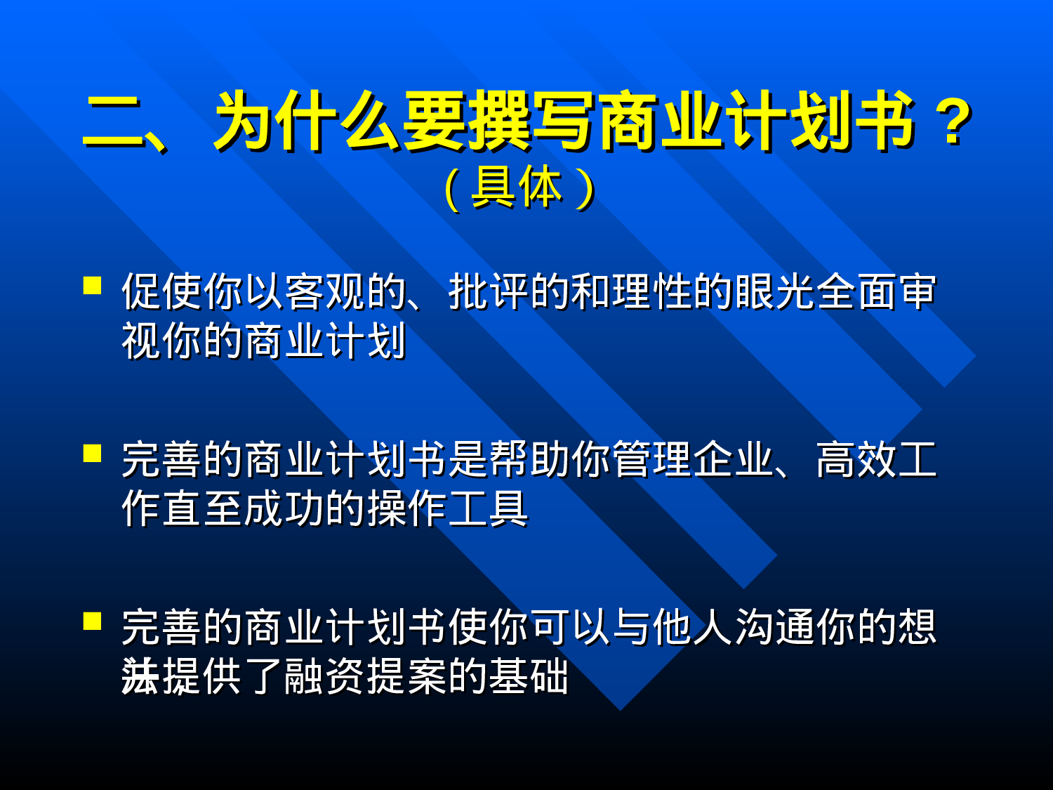 第十课商业计划书.ppt 第4页