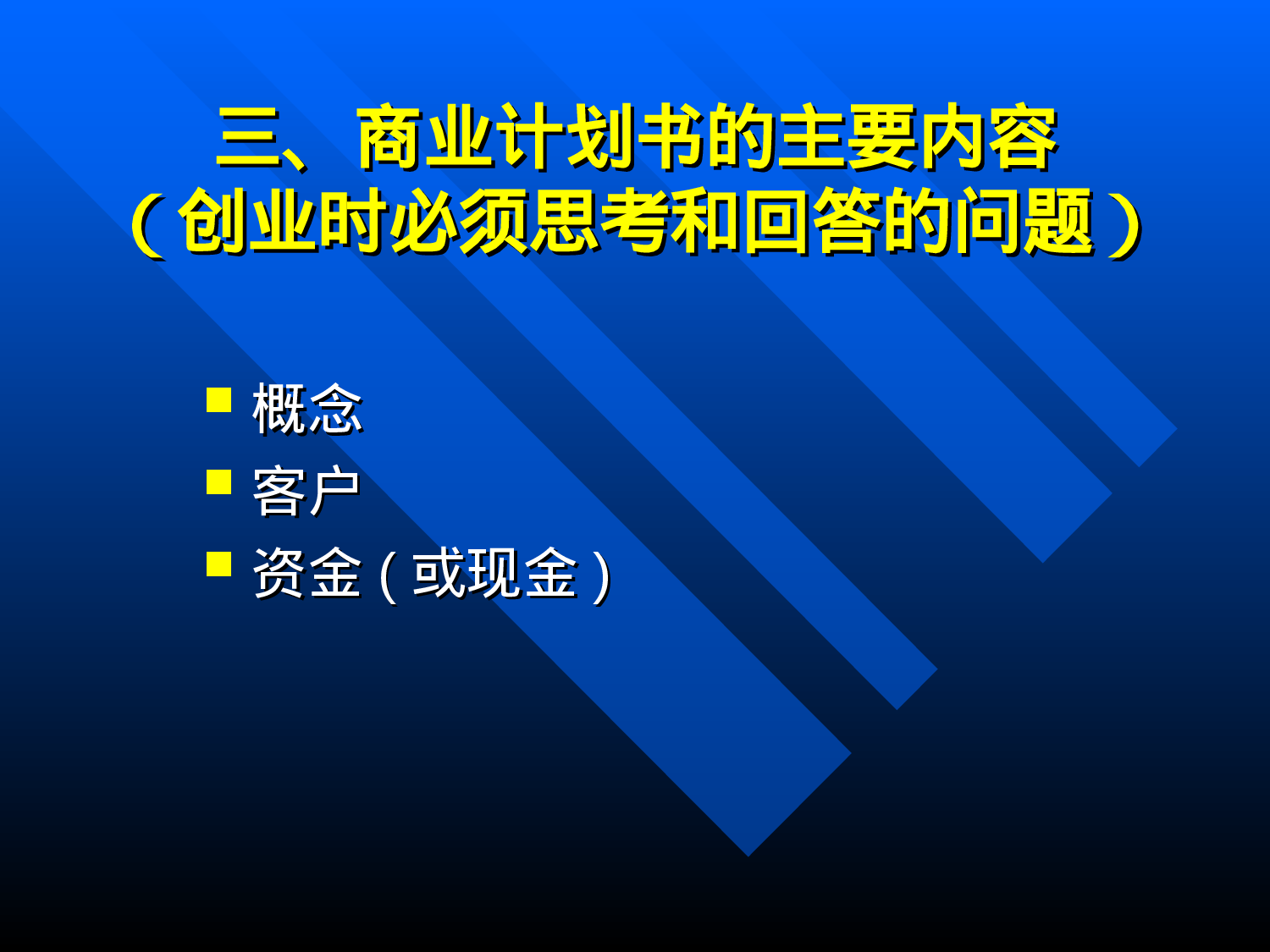 第十课商业计划书.ppt 第5页