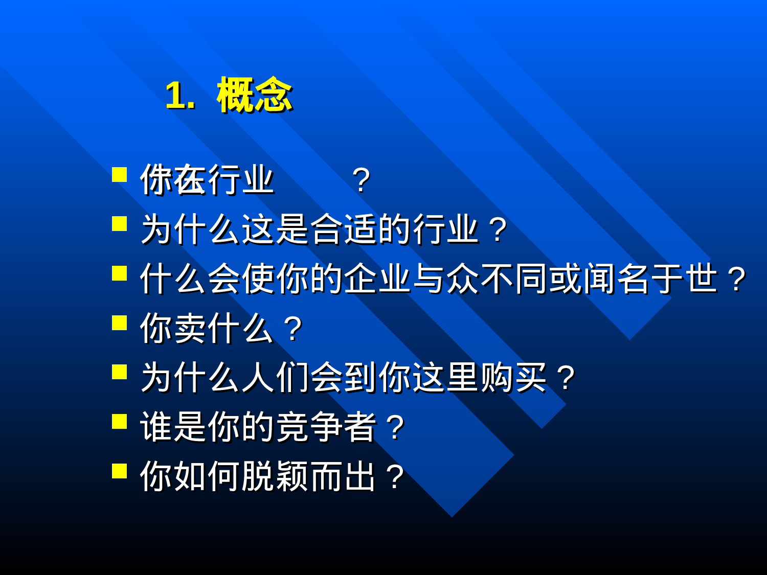 第十课商业计划书.ppt 第6页