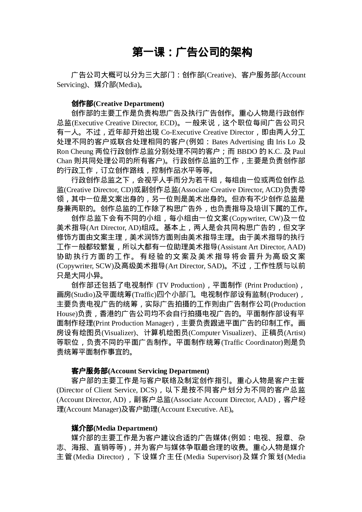 4A广告公司的运作体系.doc 第1页