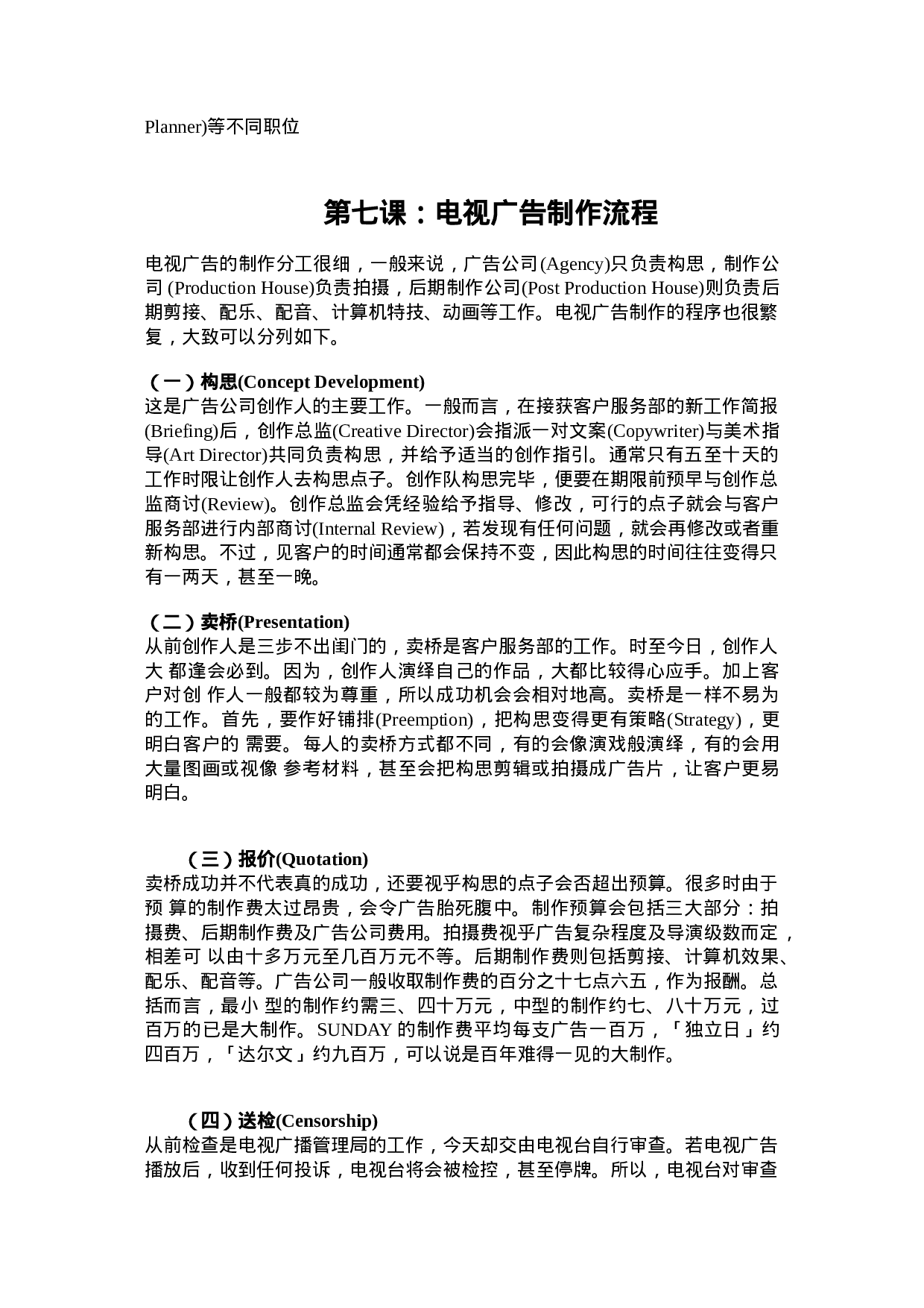 4A广告公司的运作体系.doc 第2页