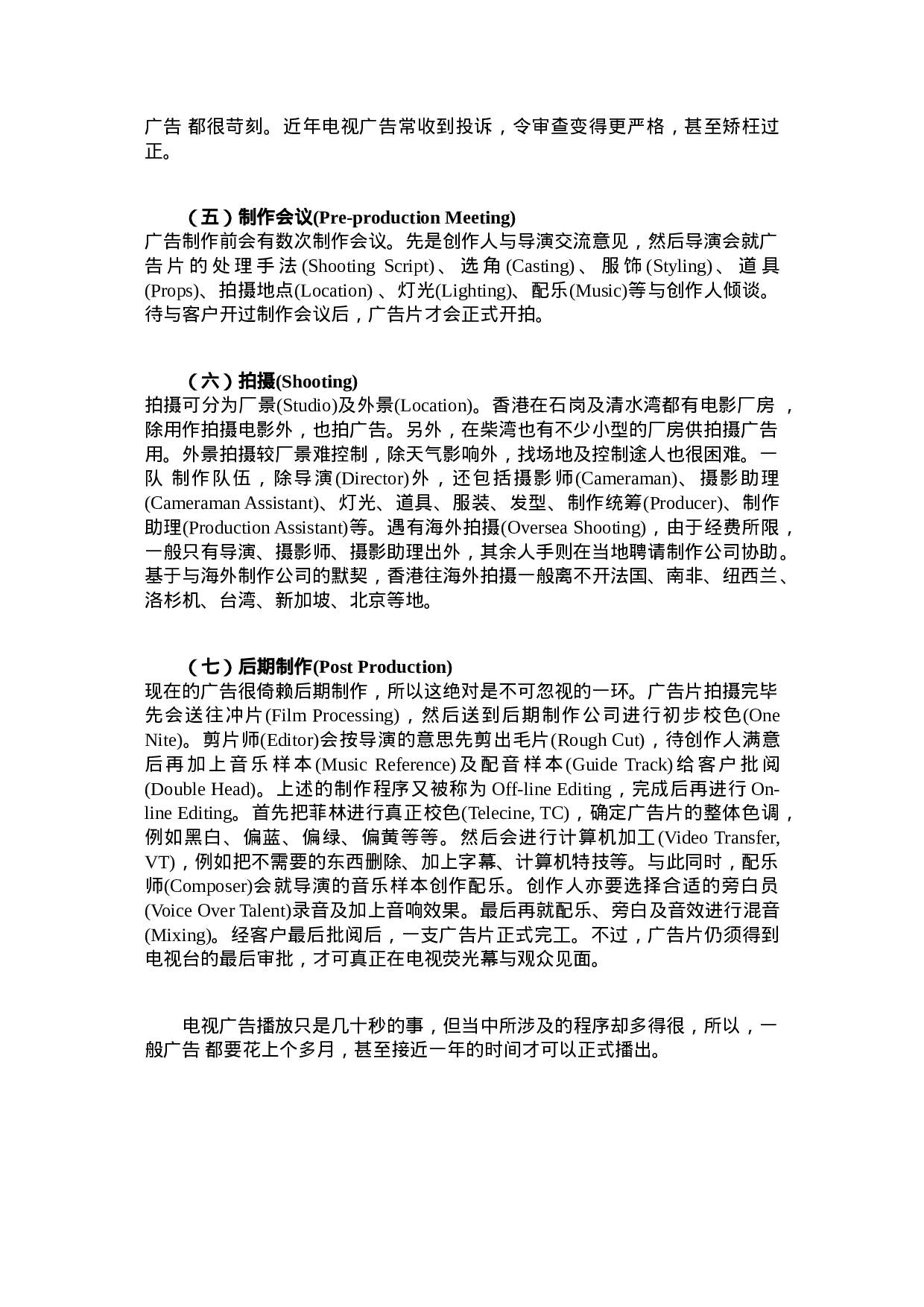 4A广告公司的运作体系.doc 第3页