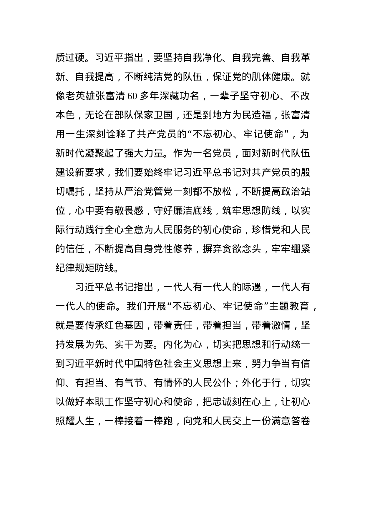 不忘初心牢记使命主题教育研讨发言7篇(34).docx 第5页