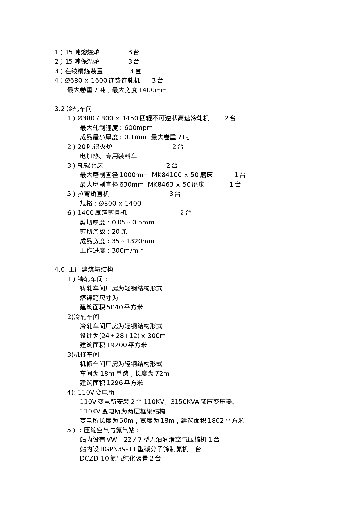 2万吨铝加工项目方案.doc 第5页