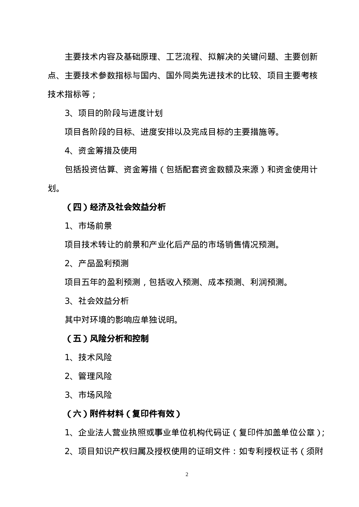 报告编制提纲和商业计划书编制提纲.doc 第2页