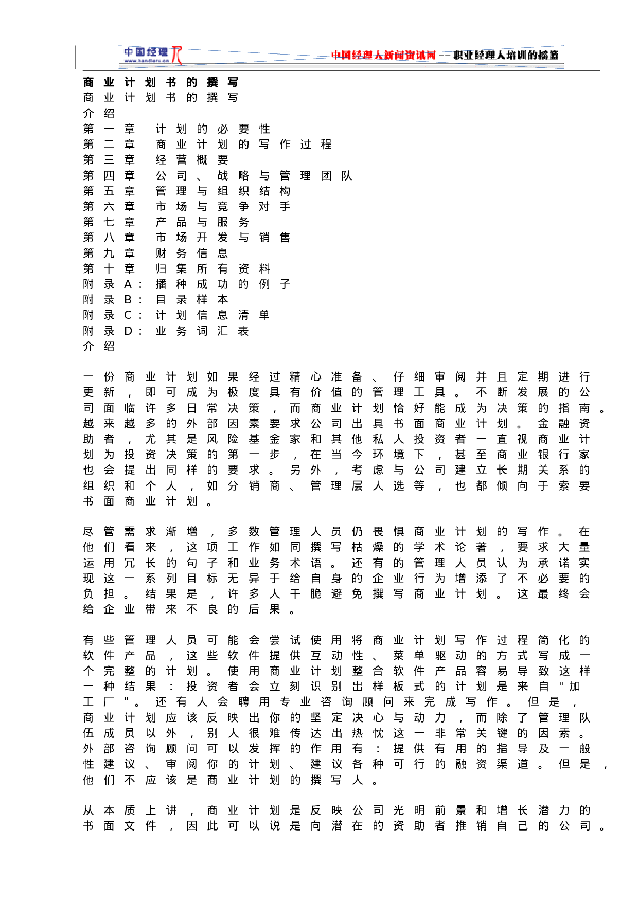 094_商业计划书的撰写(doc35).doc 第1页