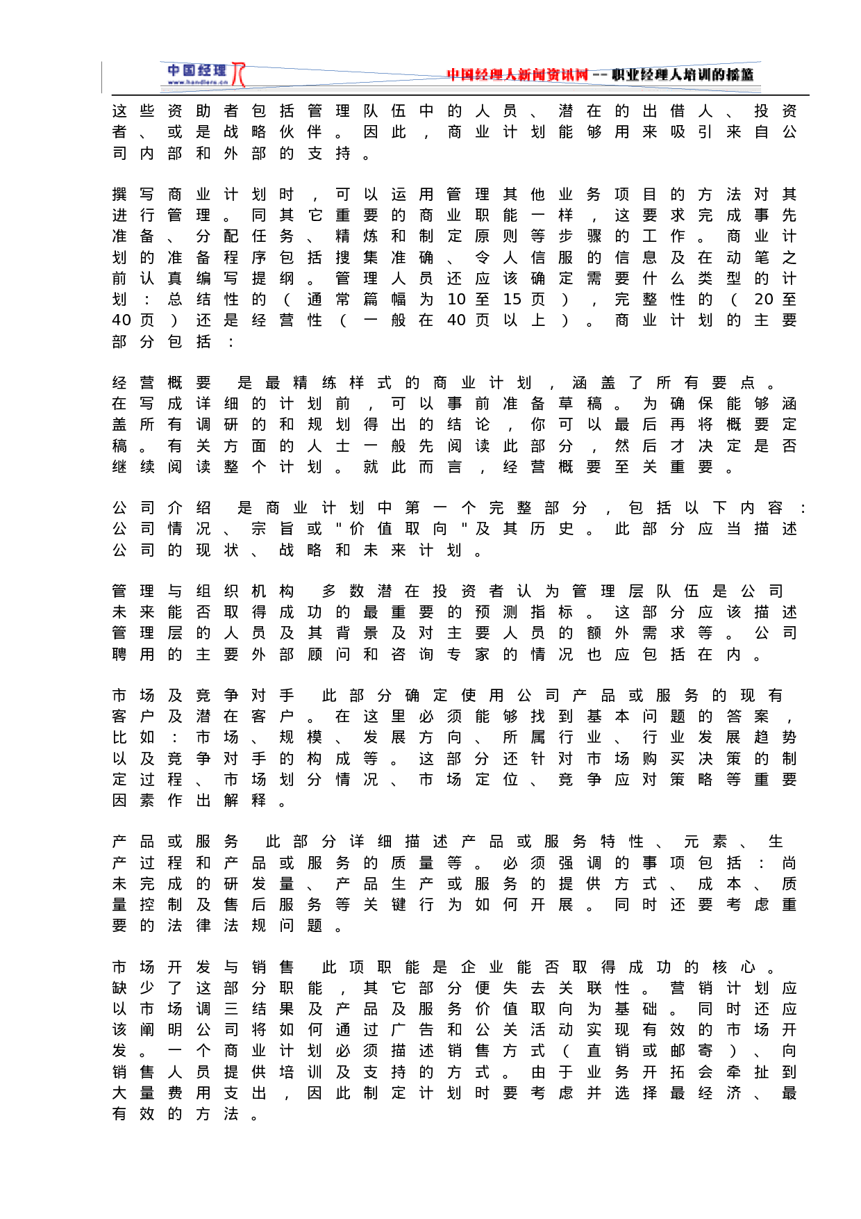 094_商业计划书的撰写(doc35).doc 第2页