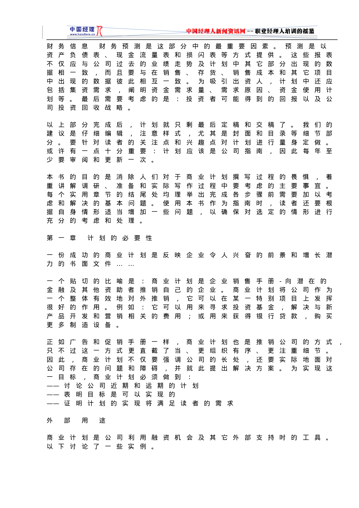 094_商业计划书的撰写(doc35).doc 第3页