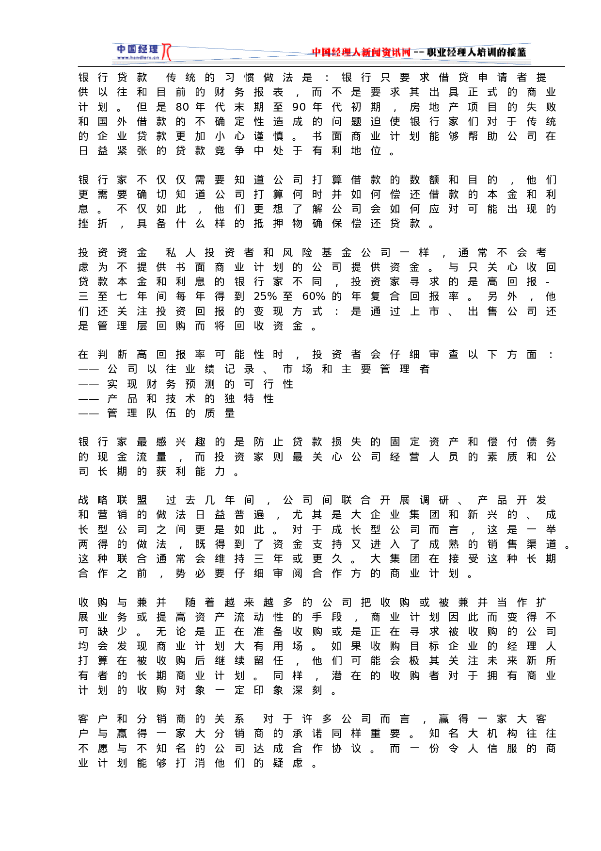 094_商业计划书的撰写(doc35).doc 第4页