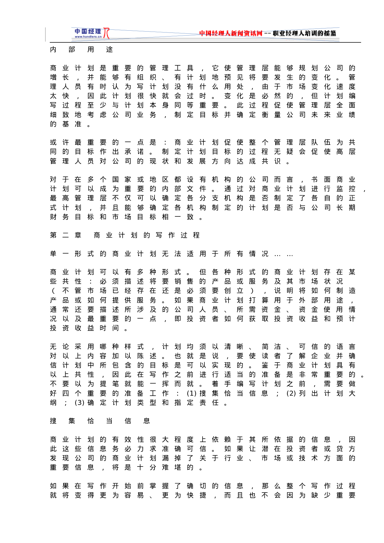 094_商业计划书的撰写(doc35).doc 第5页