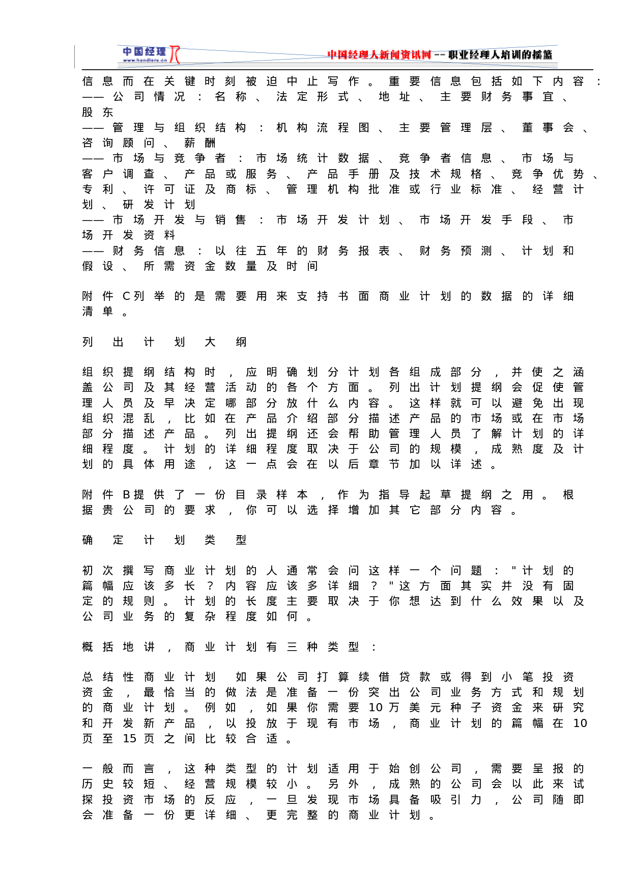 094_商业计划书的撰写(doc35).doc 第6页